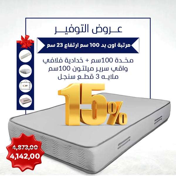 عرض مرتبه اون بد امريكى 100 سم  مع مستلزماتها - offer11