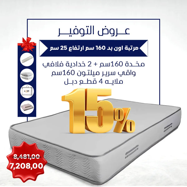 عرض مرتبه اون بد امريكى 160 سم  مع مستلزماتها - offer13