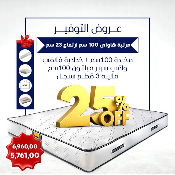 عرض مرتبه هاواى امريكى 100 سم  مع مستلزماتها - offer14