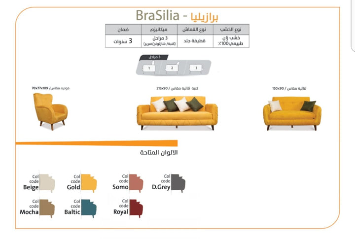 طقم انترية فوربد برازيليا - BR1002 سيجال